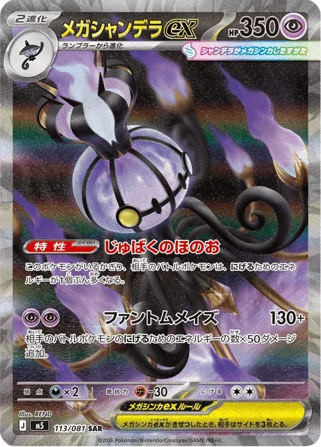 Carte Pokémon Méga-Lugulabre-ex 113, extension Abyss Eye (japonais)