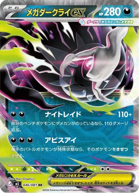 Carte Pokémon Méga-Darkrai-ex 046, extension Abyss Eye (japonais)