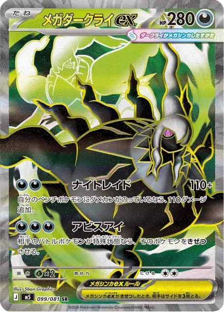 Carte Pokémon Méga-Darkrai-ex 099, extension Abyss Eye (japonais)