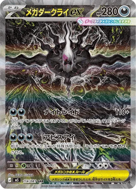 Carte Pokémon Méga-Darkrai-ex 114, extension Abyss Eye (japonais)