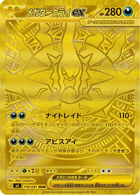 Carte Pokémon Méga-Darkrai-ex 118, extension Abyss Eye (japonais)