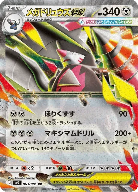 Carte Pokémon Méga-Minotaupe-ex 063, extension Abyss Eye (japonais)