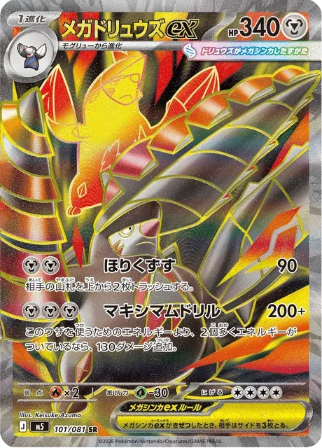 Carte Pokémon Méga-Minotaupe-ex 101, extension Abyss Eye (japonais)