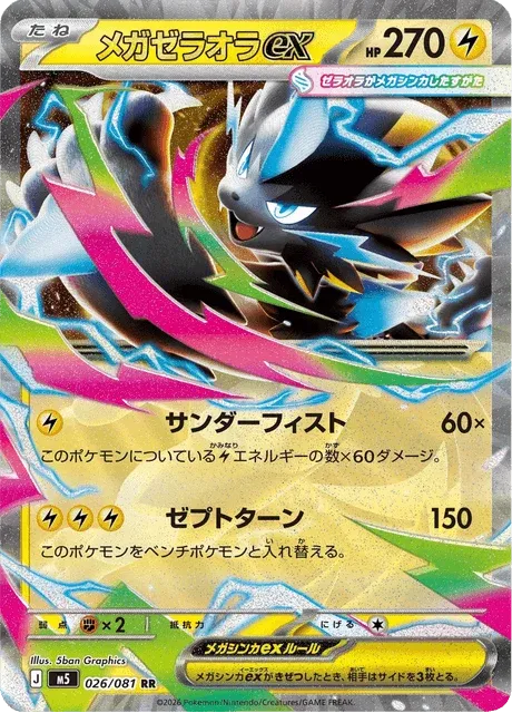 Carte Pokémon Méga-Zeraora-ex 026, extension Abyss Eye (japonais)