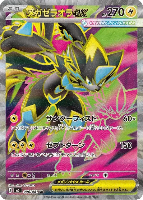 Carte Pokémon Méga-Zeraora-ex 096, extension Abyss Eye (japonais)