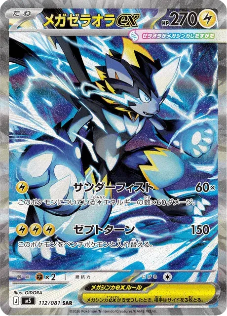 Carte Pokémon Méga-Zeraora-ex 112, extension Abyss Eye (japonais)