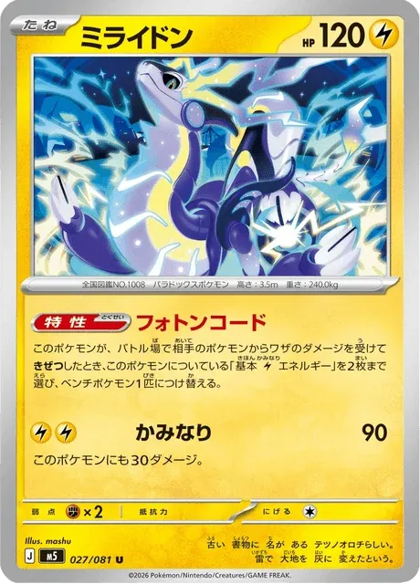 Carte Pokémon Miraidon 027, extension Abyss Eye (japonais)