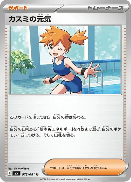 Carte Pokémon Énergie d’Ondine 075, extension Abyss Eye (japonais)