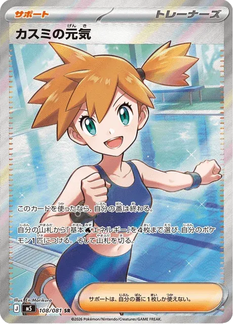 Carte Pokémon Énergie d’Ondine 108, extension Abyss Eye (japonais)