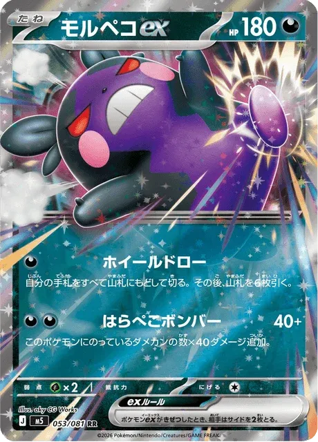 Carte Pokémon Morpeko-ex 053, extension Abyss Eye (japonais)
