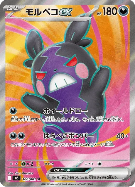 Carte Pokémon Morpeko-ex 100, extension Abyss Eye (japonais)