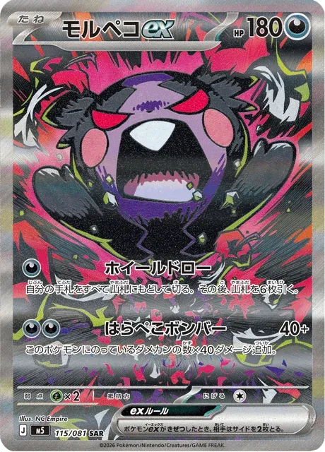 Carte Pokémon Morpeko-ex 115, extension Abyss Eye (japonais)