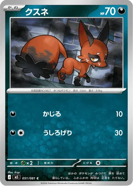 Carte Pokémon Goupilou 051, extension Abyss Eye (japonais)