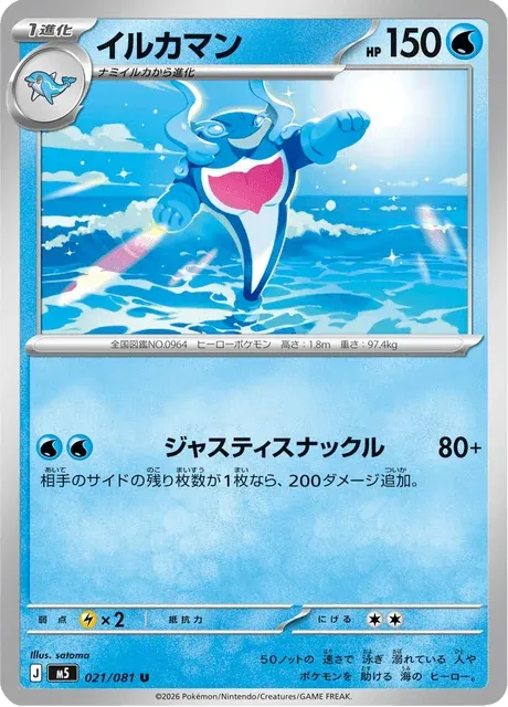 Carte Pokémon Superdofin 021, extension Abyss Eye (japonais)