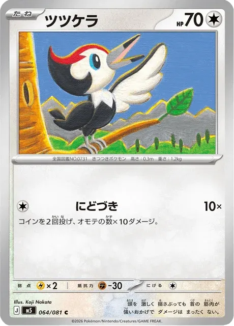 Carte Pokémon Picassaut 064, extension Abyss Eye (japonais)