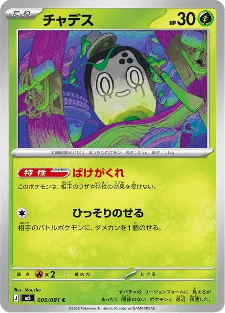 Carte Pokémon Poltchageist 005, extension Abyss Eye (japonais)