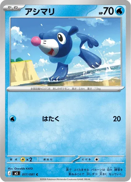 Carte Pokémon Otaquin 017, extension Abyss Eye (japonais)