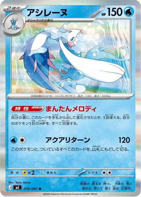 Carte Pokémon Oratoria 019, extension Abyss Eye (japonais)