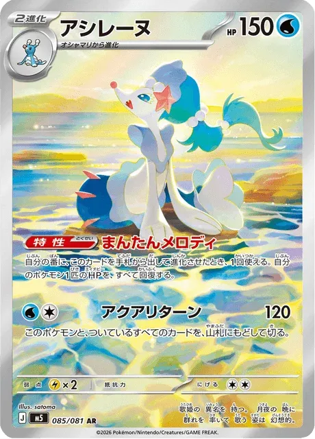 Carte Pokémon Oratoria 085, extension Abyss Eye (japonais)