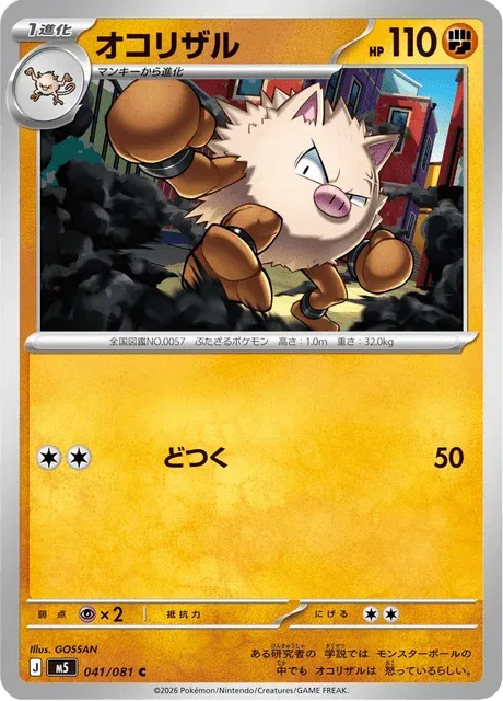 Carte Pokémon Colossinge 041, extension Abyss Eye (japonais)