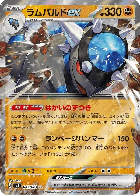 Carte Pokémon Charkos-ex 043, extension Abyss Eye (japonais)