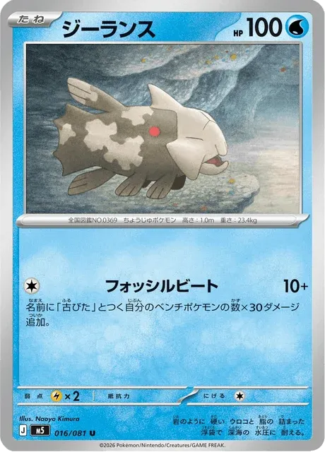 Carte Pokémon Relicanth 016, extension Abyss Eye (japonais)