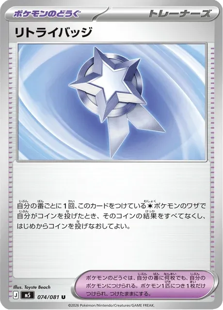 Carte Pokémon Retry Badge 074, extension Abyss Eye (japonais)