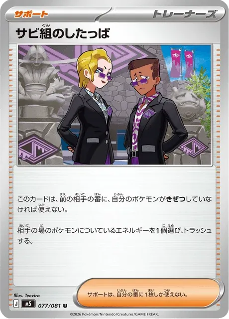 Carte Pokémon Sbire du Clan Dérouillard 077, extension Abyss Eye (japonais)