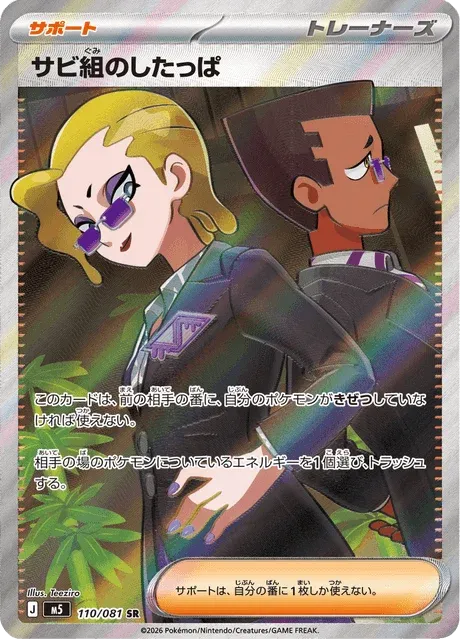 Carte Pokémon Sbire du Clan Dérouillard 110, extension Abyss Eye (japonais)