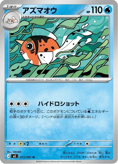 Carte Pokémon Poissoroy 013, extension Abyss Eye (japonais)
