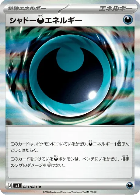 Carte Pokémon Énergie Darkness Sombre 081, extension Abyss Eye (japonais)