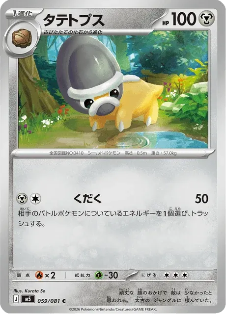 Carte Pokémon Dinoclier 059, extension Abyss Eye (japonais)