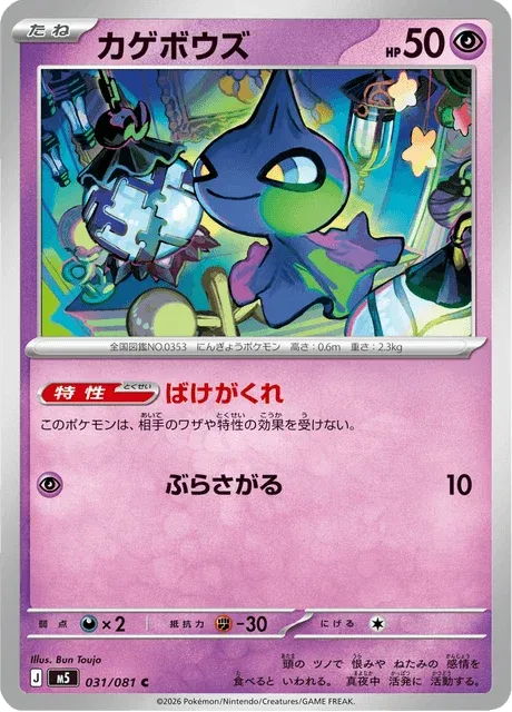 Carte Pokémon Polichombr 031, extension Abyss Eye (japonais)