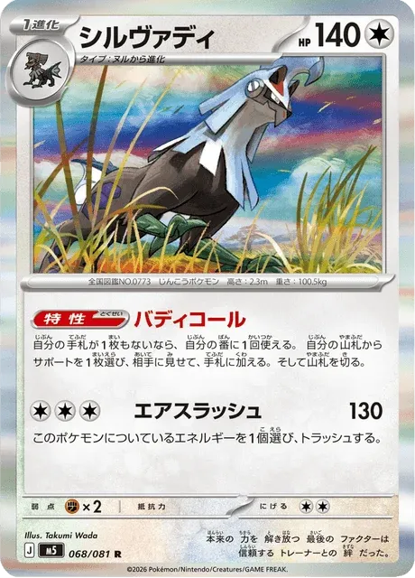 Carte Pokémon Silvallié 068, extension Abyss Eye (japonais)
