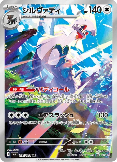 Carte Pokémon Silvallié 093, extension Abyss Eye (japonais)