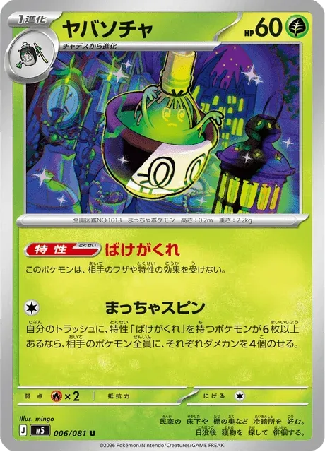 Carte Pokémon Théffroyable 006, extension Abyss Eye (japonais)