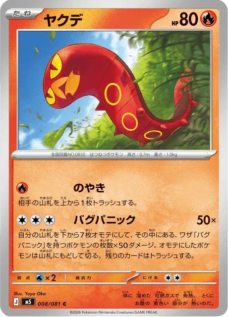 Carte Pokémon Grillepattes 008, extension Abyss Eye (japonais)