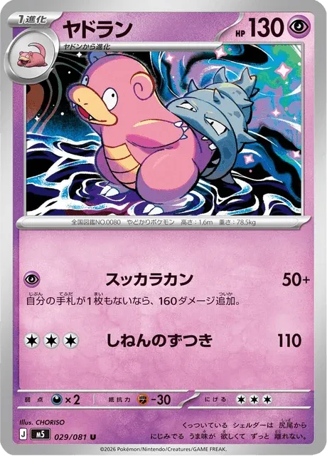 Carte Pokémon Flagadoss 029, extension Abyss Eye (japonais)