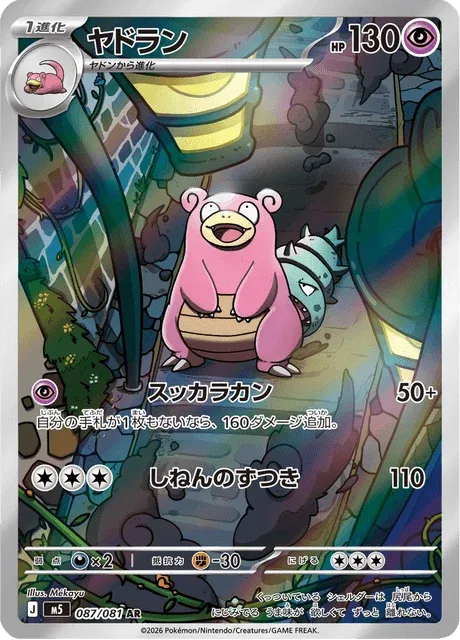 Carte Pokémon Flagadoss 087, extension Abyss Eye (japonais)