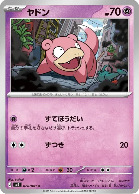 Carte Pokémon Ramoloss 028, extension Abyss Eye (japonais)