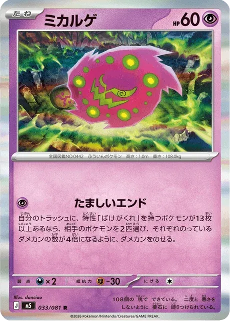 Carte Pokémon Spiritomb 033, extension Abyss Eye (japonais)