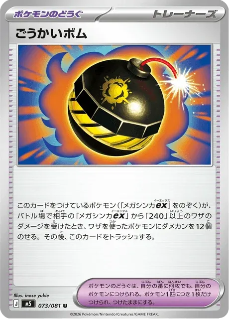Carte Pokémon Splendid Bomb 073, extension Abyss Eye (japonais)