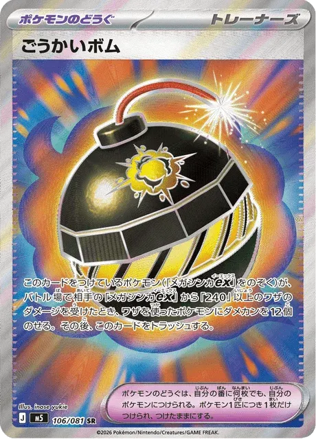 Carte Pokémon Splendid Bomb 106, extension Abyss Eye (japonais)