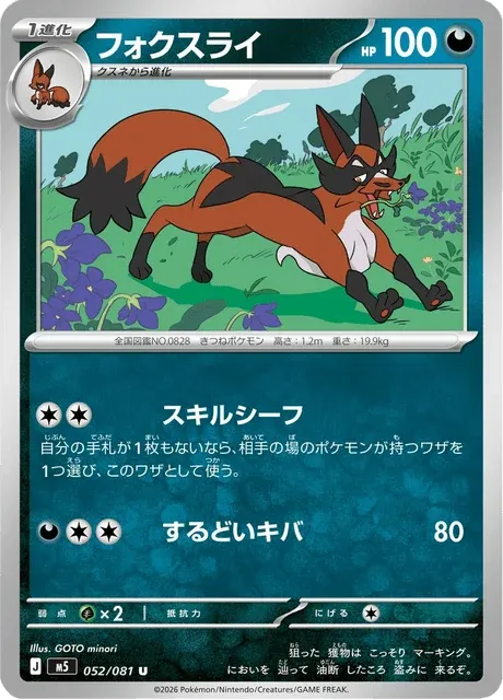 Carte Pokémon Roublenard 052, extension Abyss Eye (japonais)