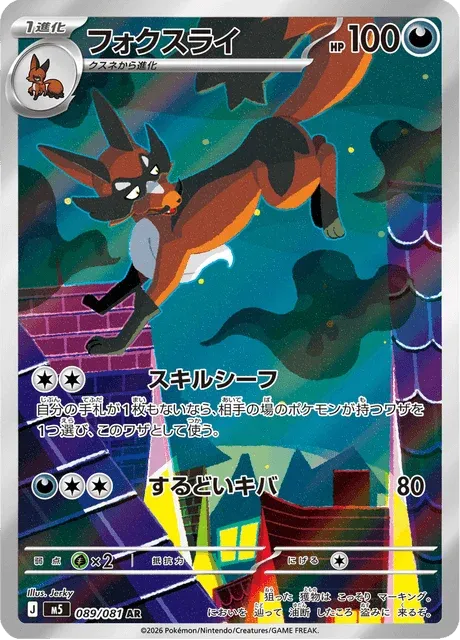 Carte Pokémon Roublenard 089, extension Abyss Eye (japonais)