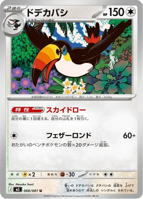 Carte Pokémon Bazoucan 066, extension Abyss Eye (japonais)