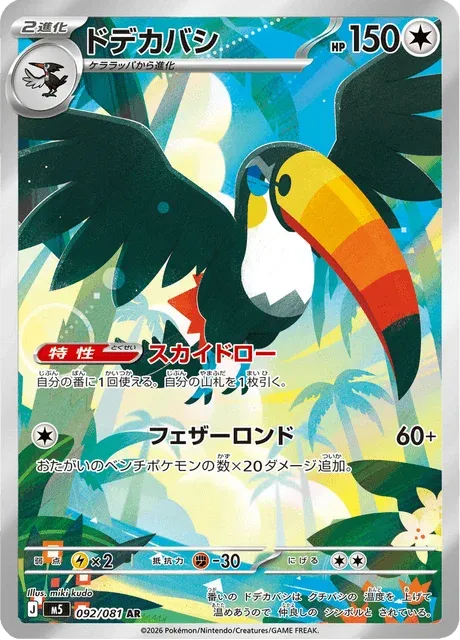 Carte Pokémon Bazoucan 092, extension Abyss Eye (japonais)