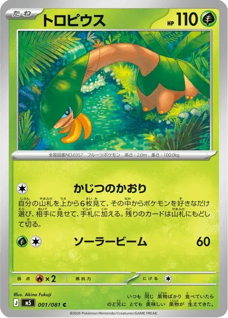 Carte Pokémon Tropius 001, extension Abyss Eye (japonais)