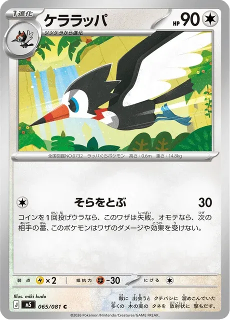 Carte Pokémon Piclairon 065, extension Abyss Eye (japonais)