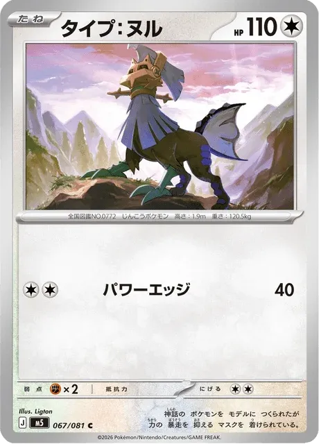 Carte Pokémon Type:0 067, extension Abyss Eye (japonais)